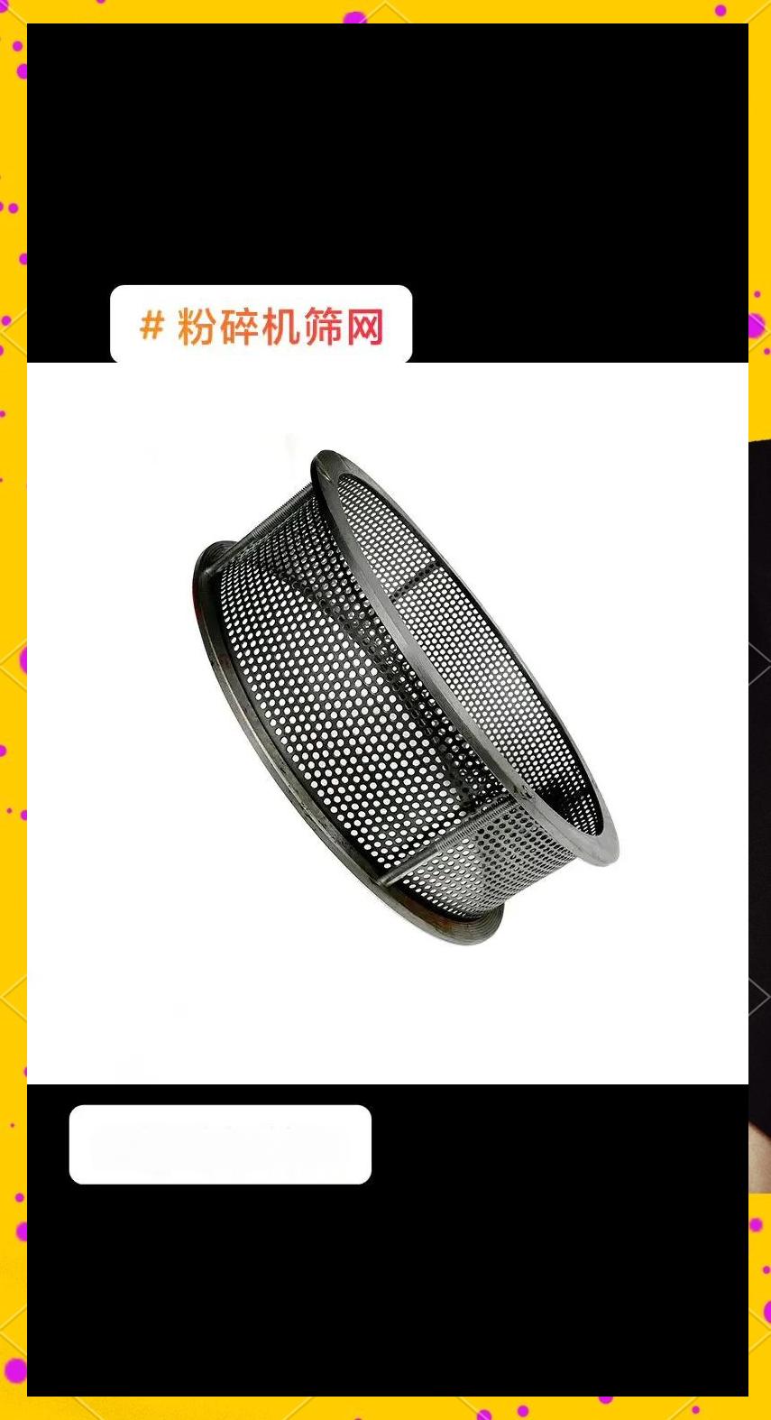 粉碎机筛网 生产高质量产品的关键